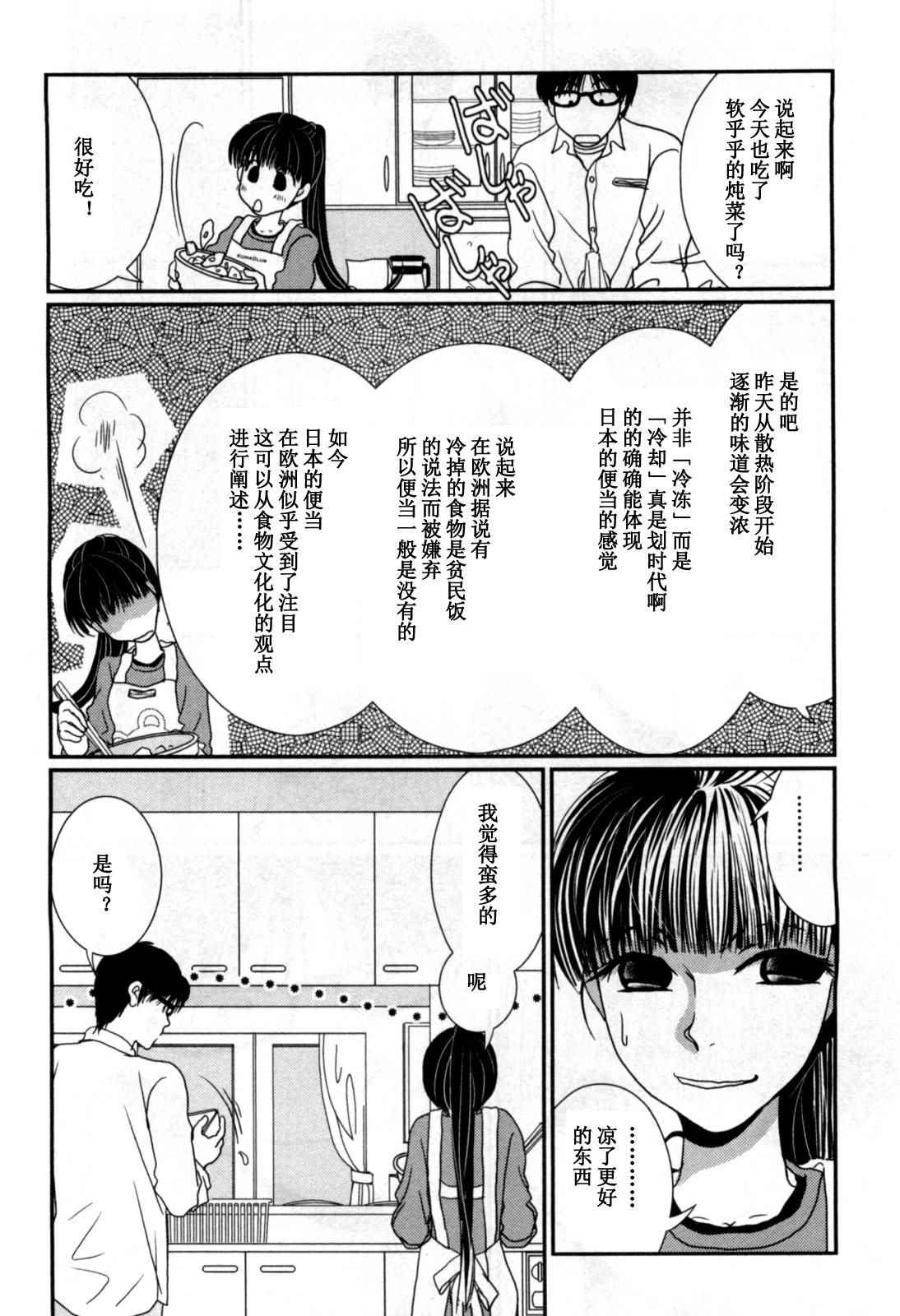 《其实高杉家的便当是呢》漫画 037话