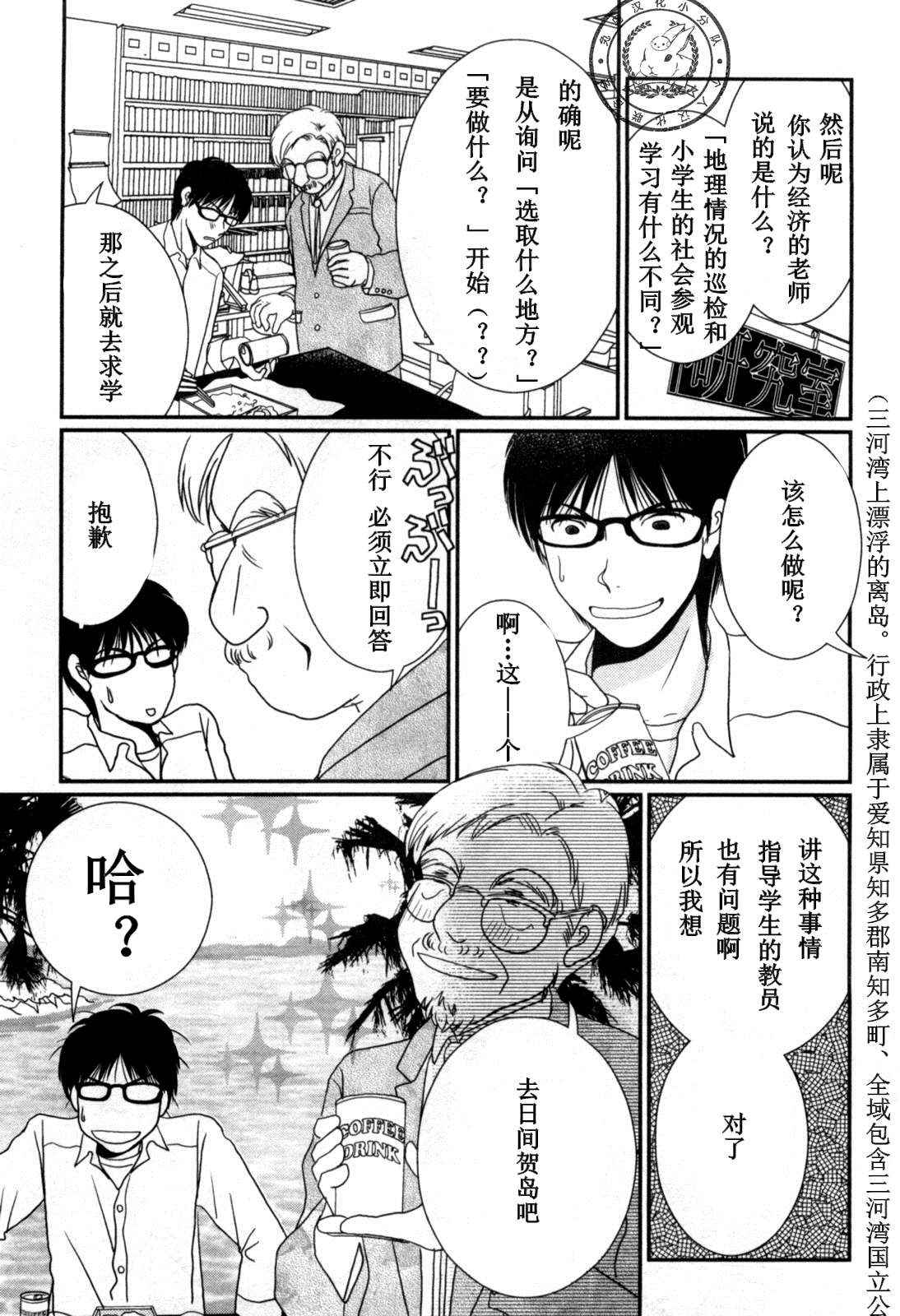 《其实高杉家的便当是呢》漫画 037话