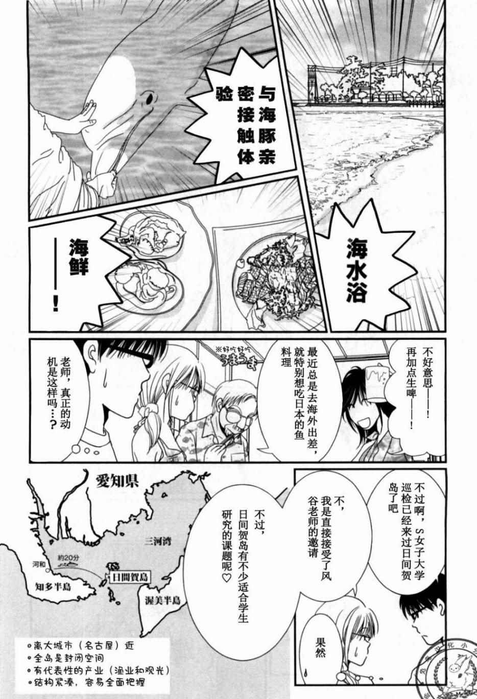 《其实高杉家的便当是呢》漫画 038话