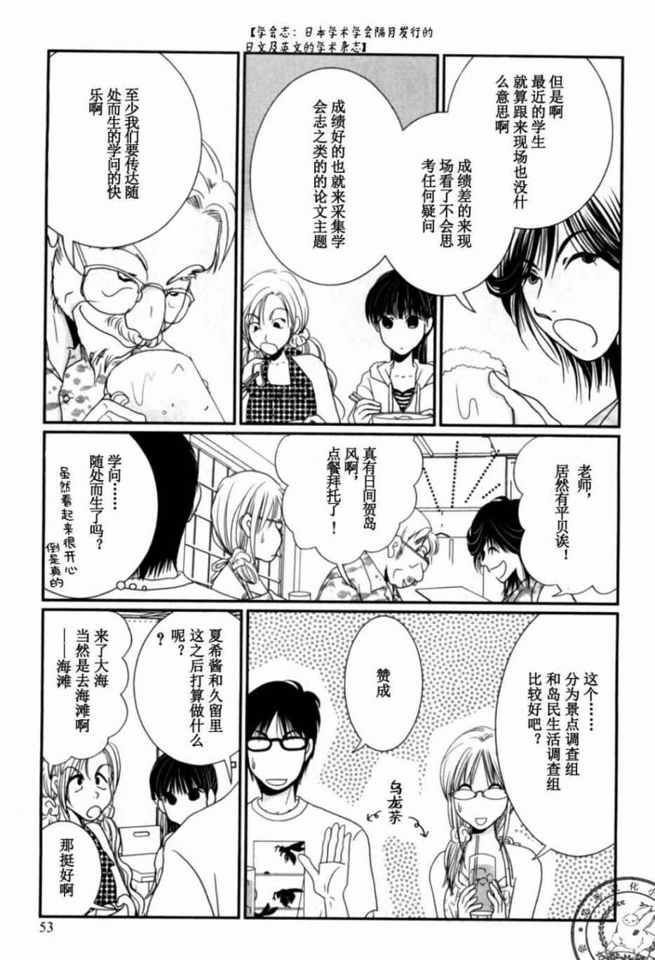 《其实高杉家的便当是呢》漫画 038话