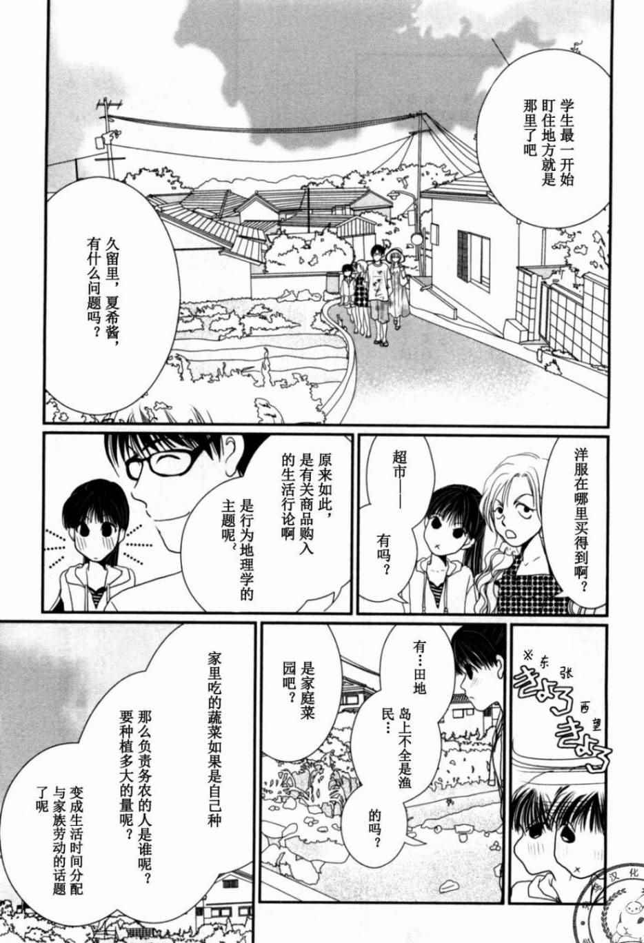 《其实高杉家的便当是呢》漫画 038话