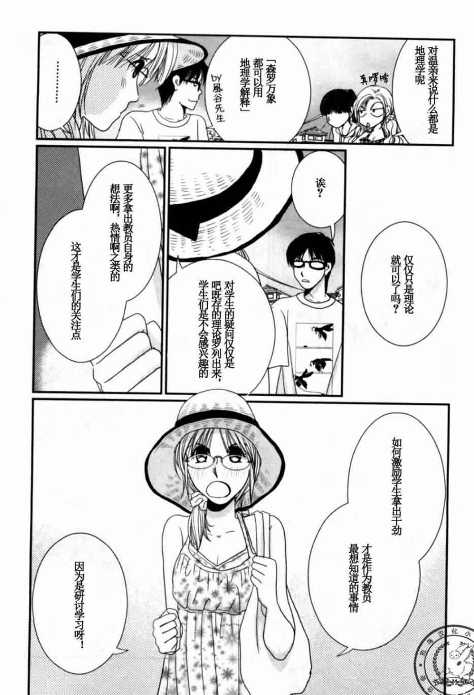 《其实高杉家的便当是呢》漫画 038话