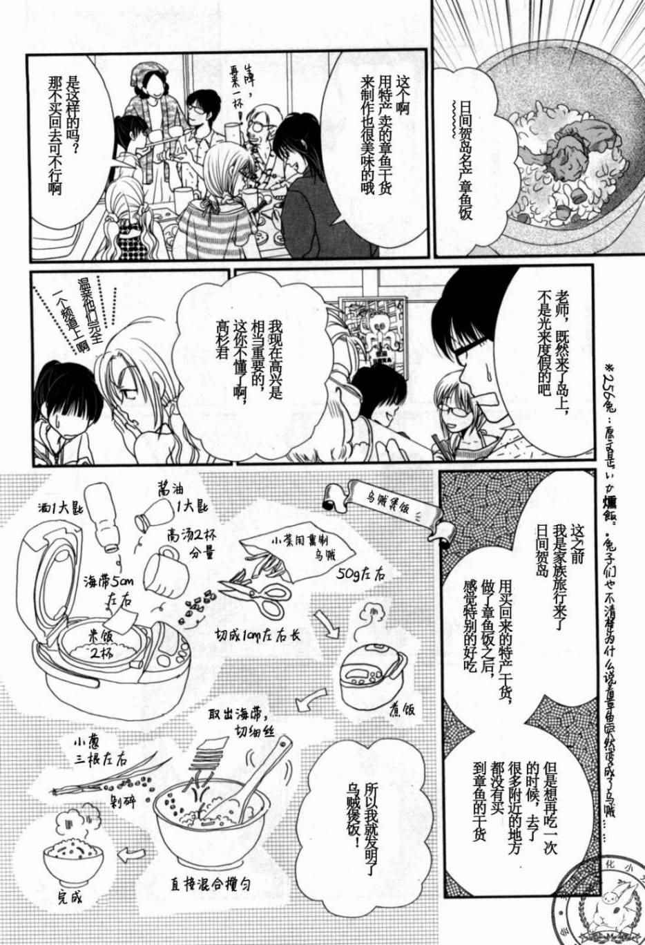 《其实高杉家的便当是呢》漫画 038话