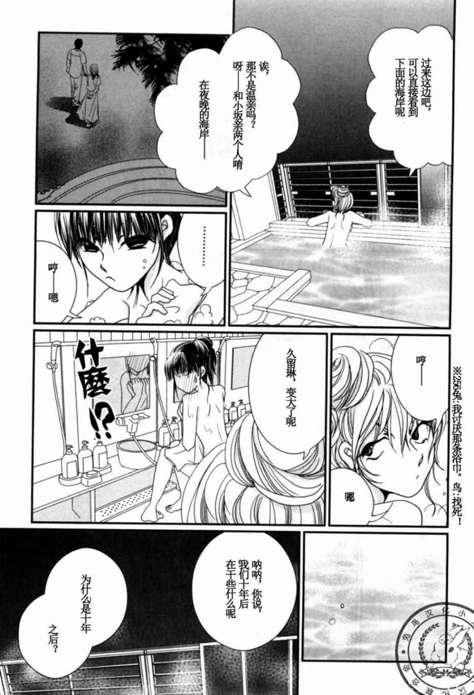 《其实高杉家的便当是呢》漫画 038话