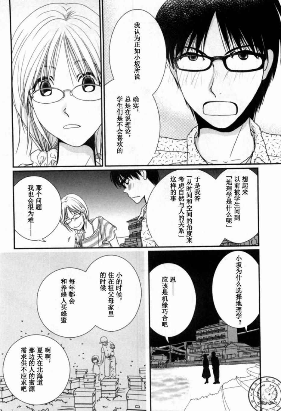 《其实高杉家的便当是呢》漫画 038话