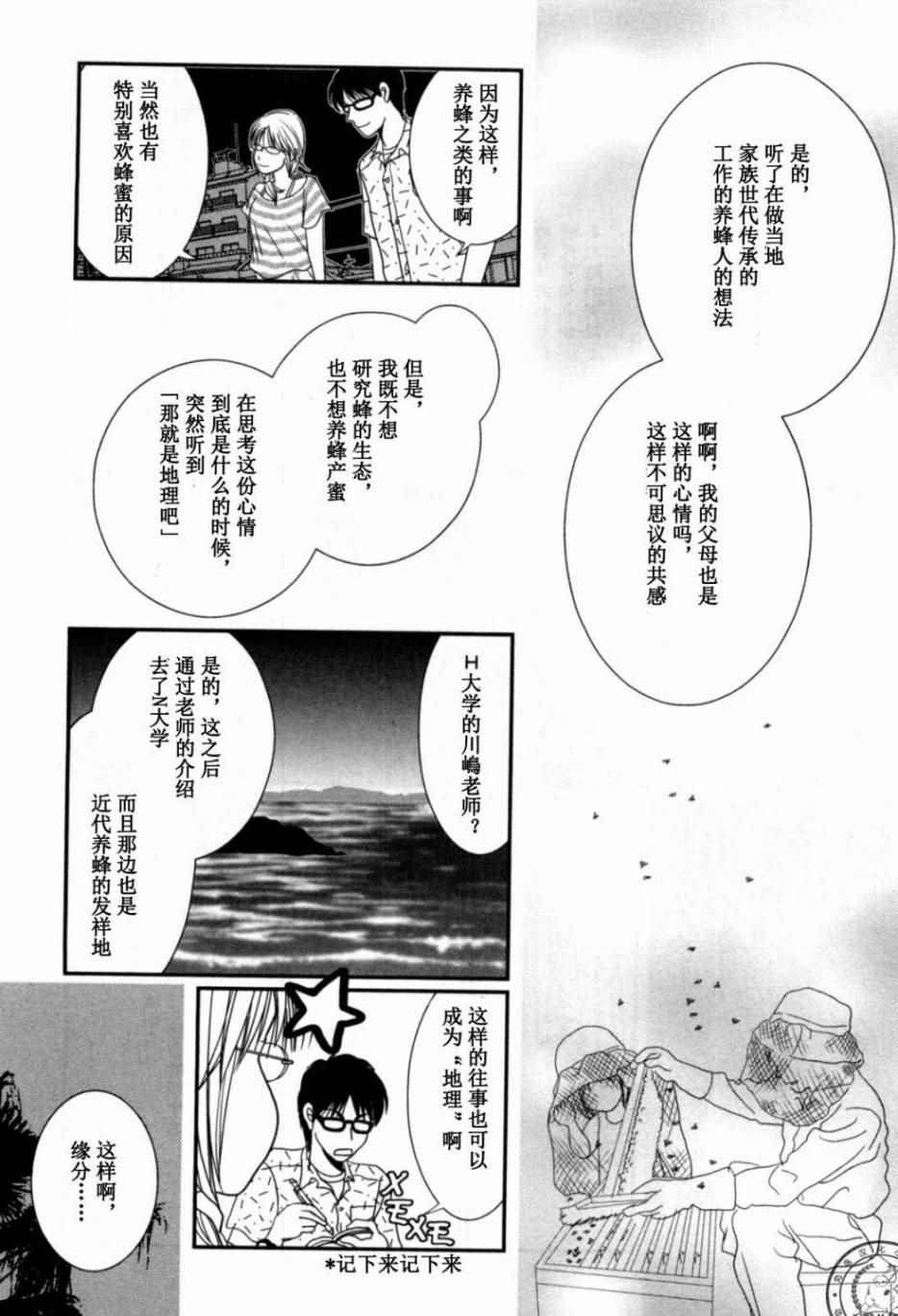 《其实高杉家的便当是呢》漫画 038话