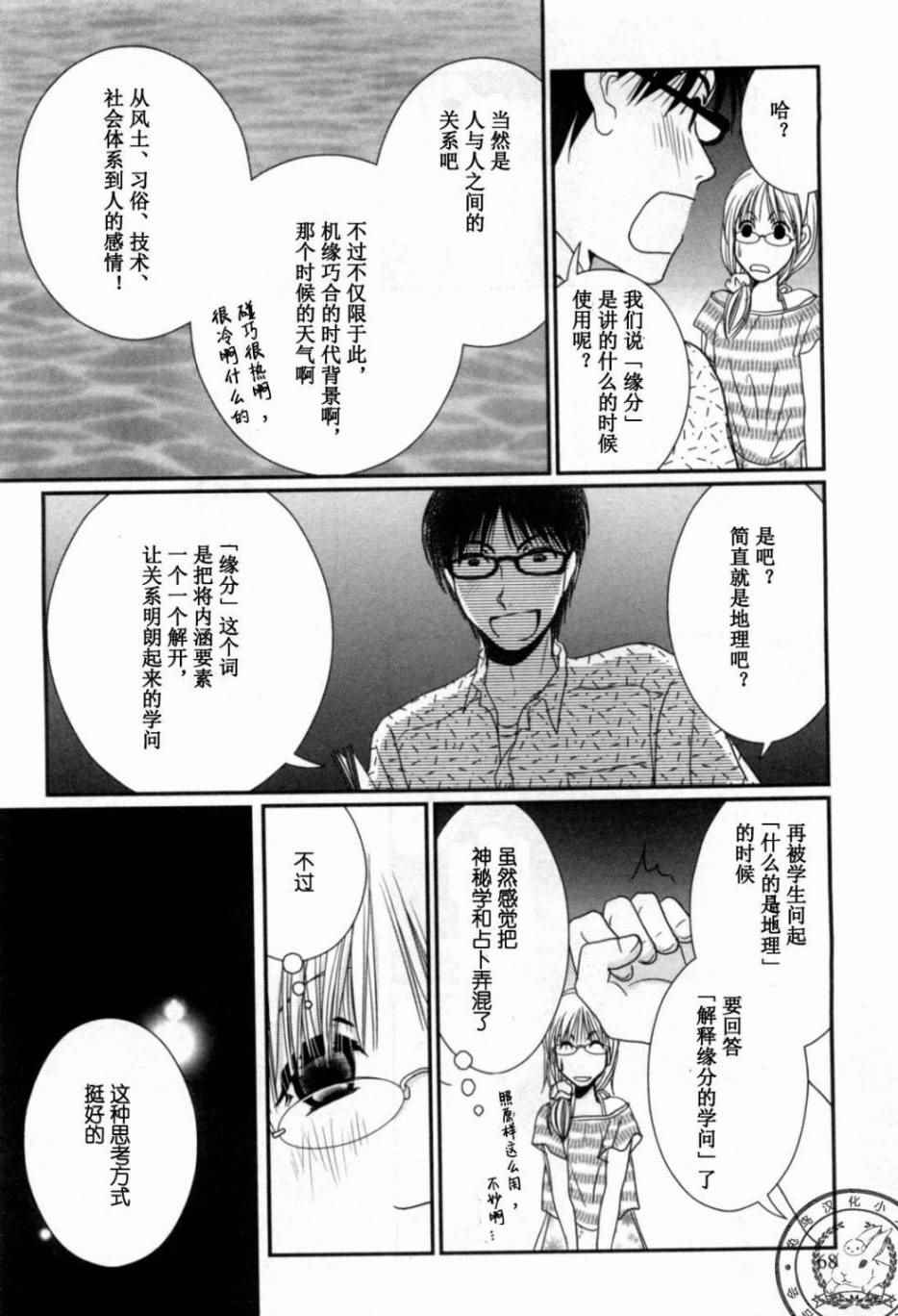 《其实高杉家的便当是呢》漫画 038话