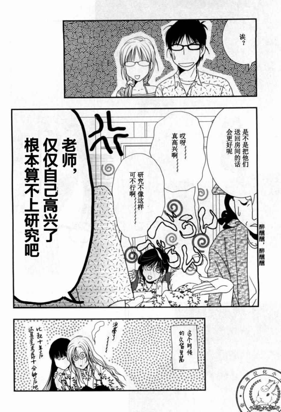 《其实高杉家的便当是呢》漫画 038话