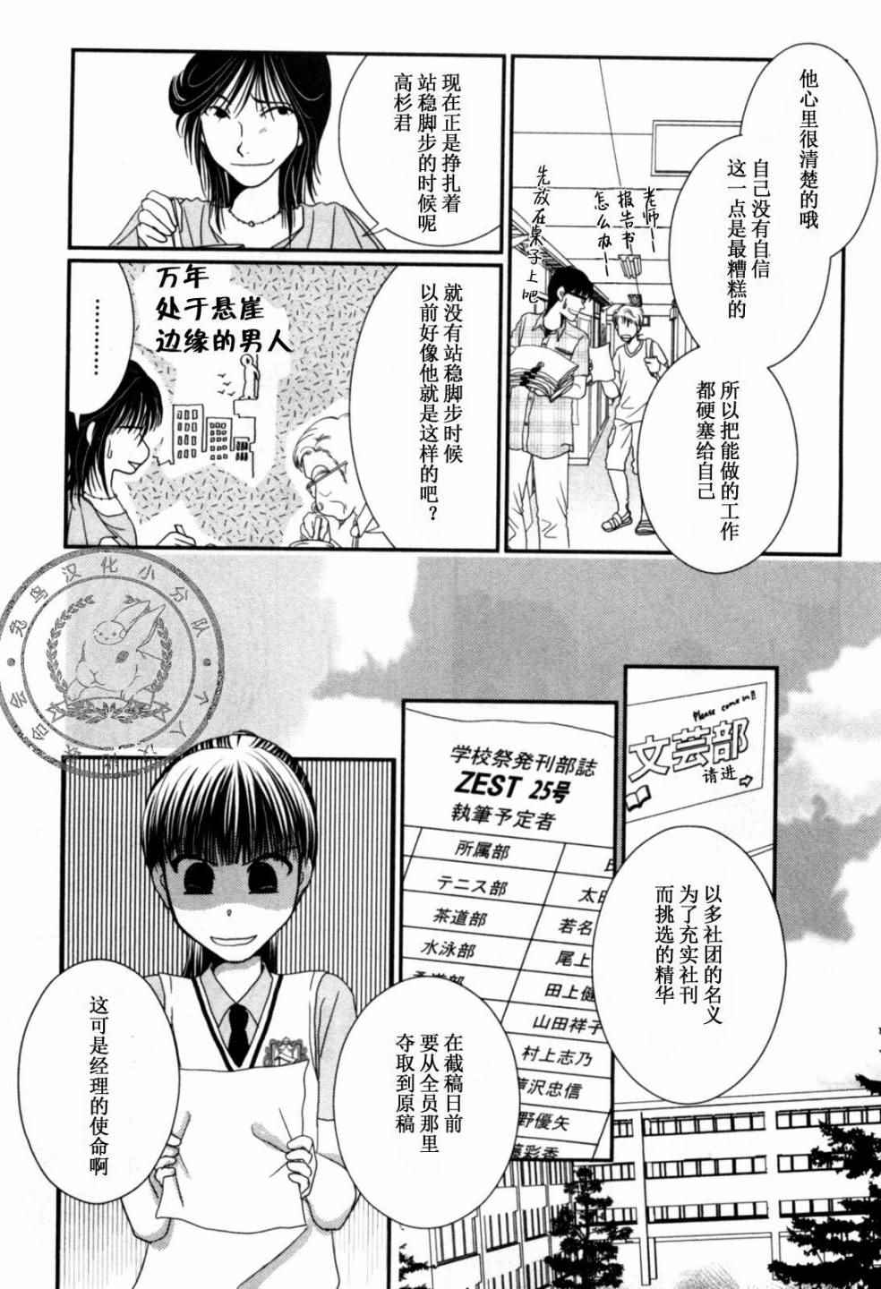 《其实高杉家的便当是呢》漫画 040话