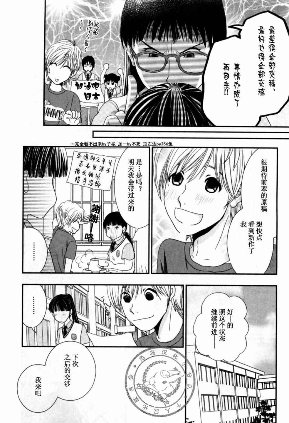 《其实高杉家的便当是呢》漫画 040话