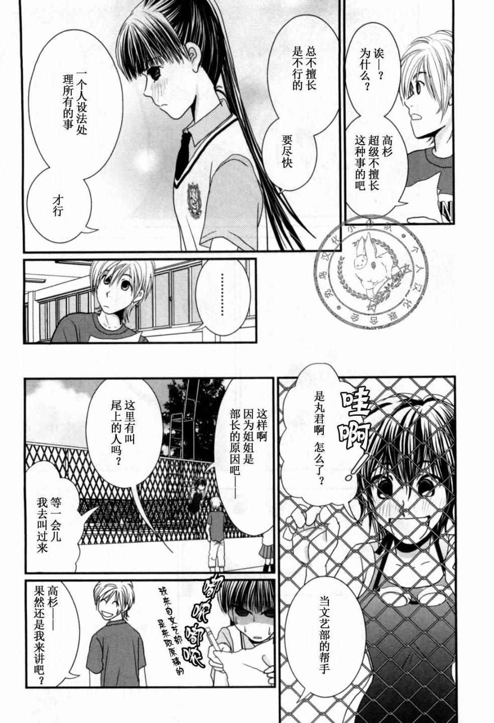 《其实高杉家的便当是呢》漫画 040话