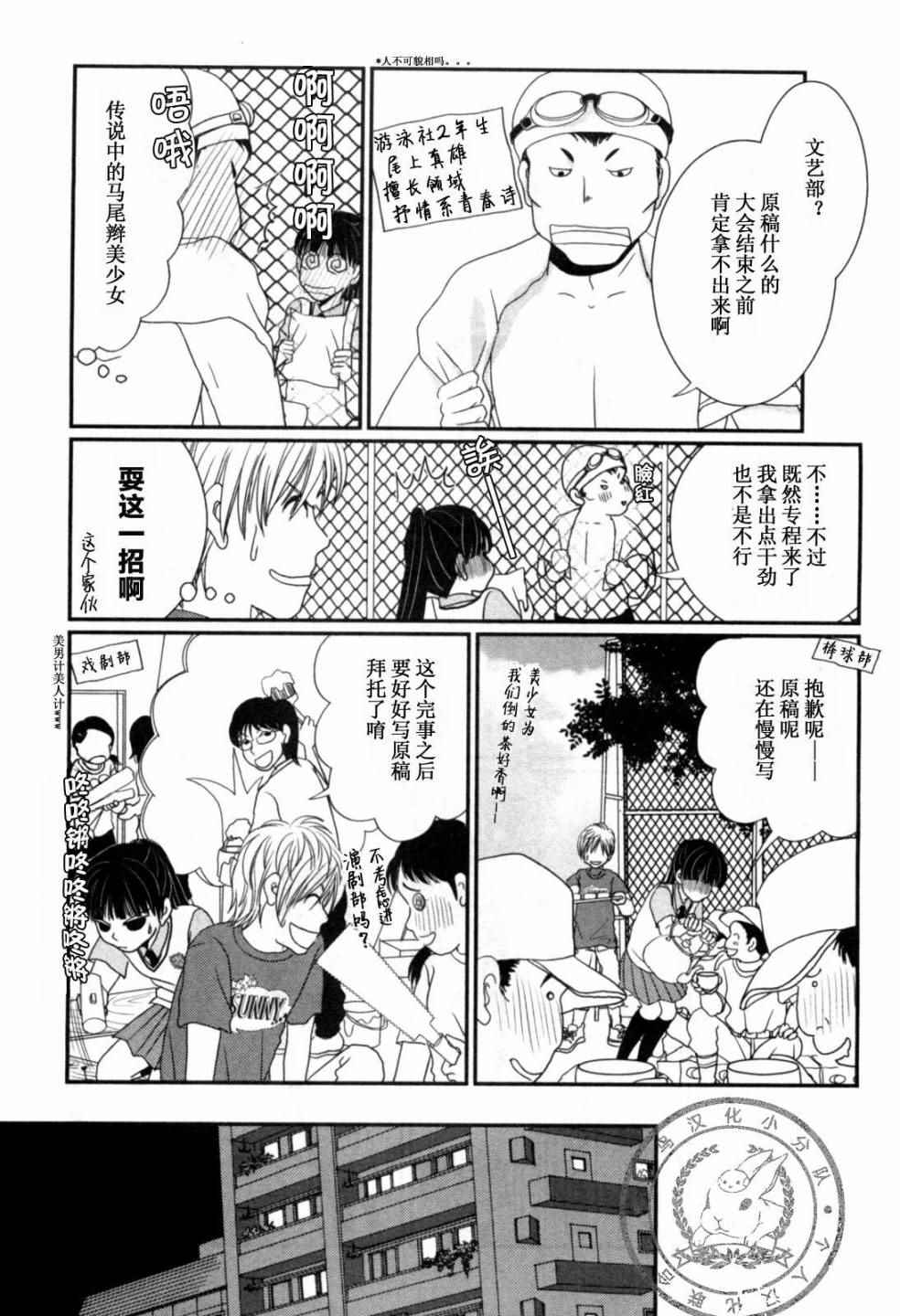 《其实高杉家的便当是呢》漫画 040话