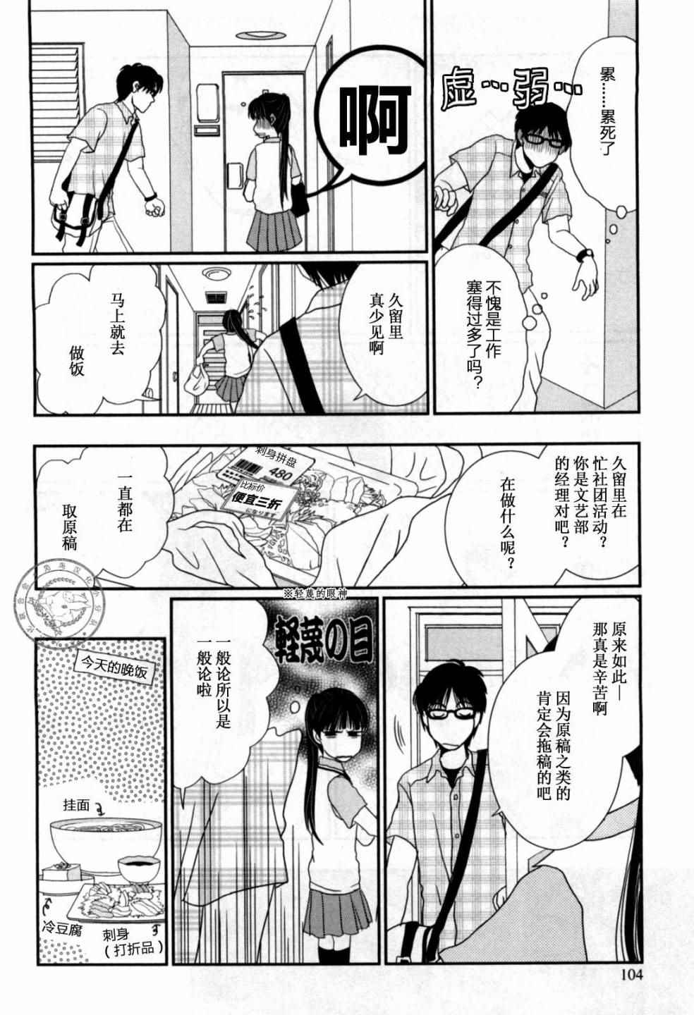 《其实高杉家的便当是呢》漫画 040话