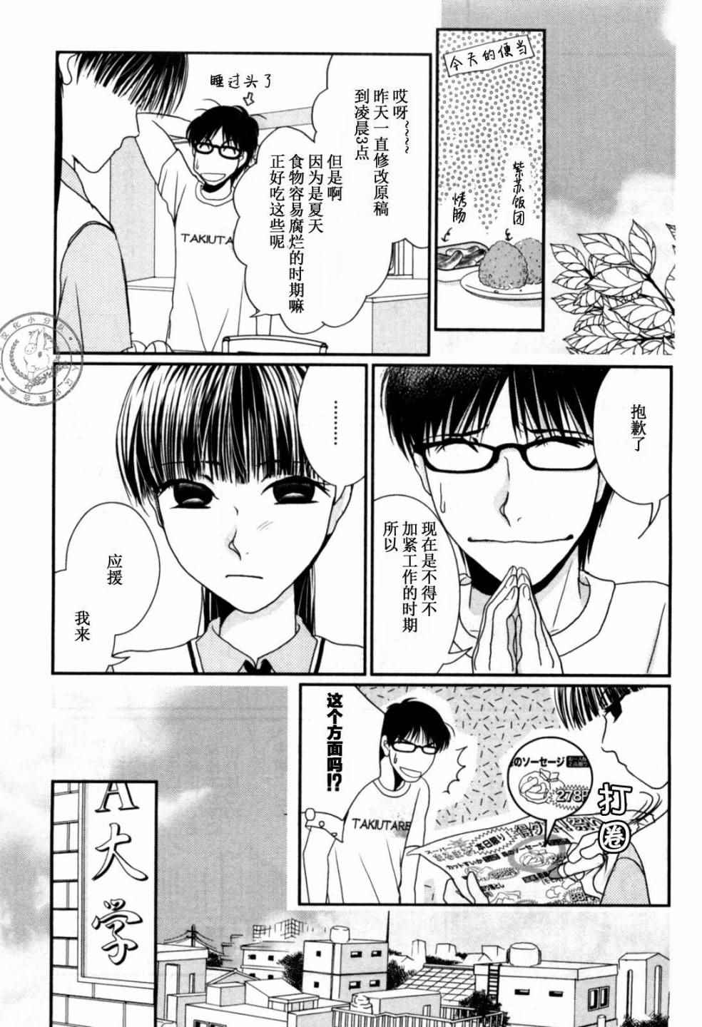 《其实高杉家的便当是呢》漫画 040话