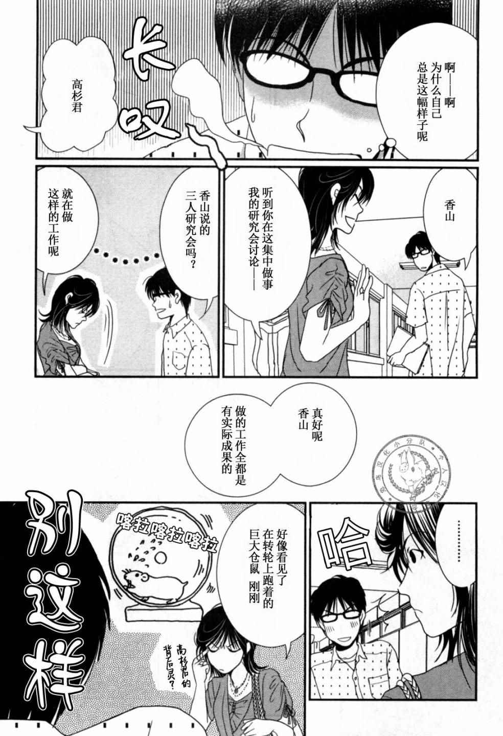 《其实高杉家的便当是呢》漫画 040话