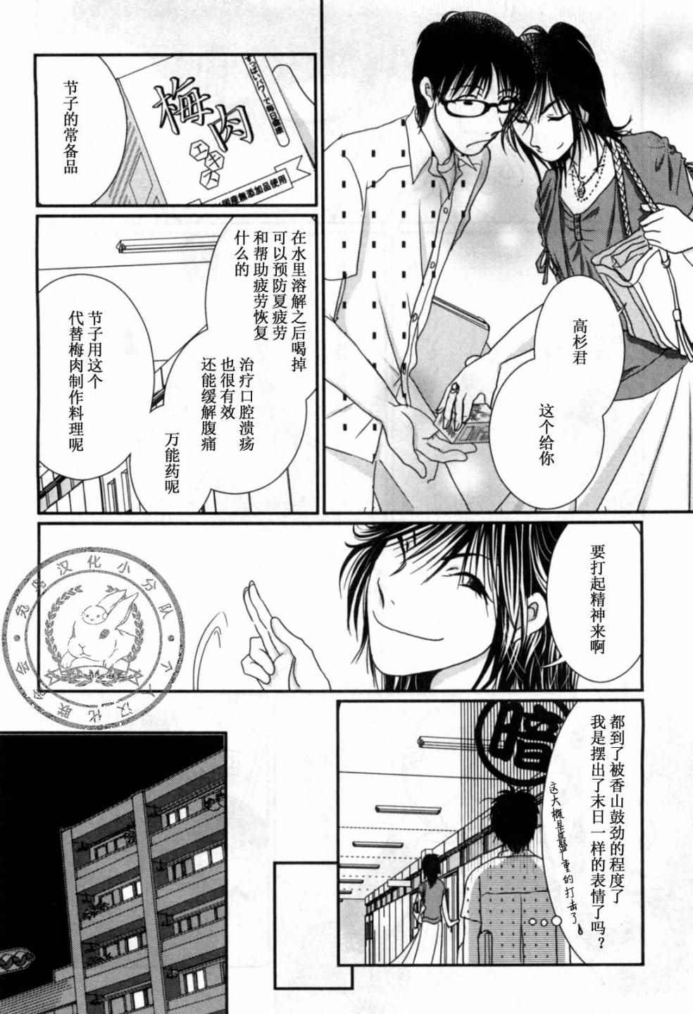 《其实高杉家的便当是呢》漫画 040话