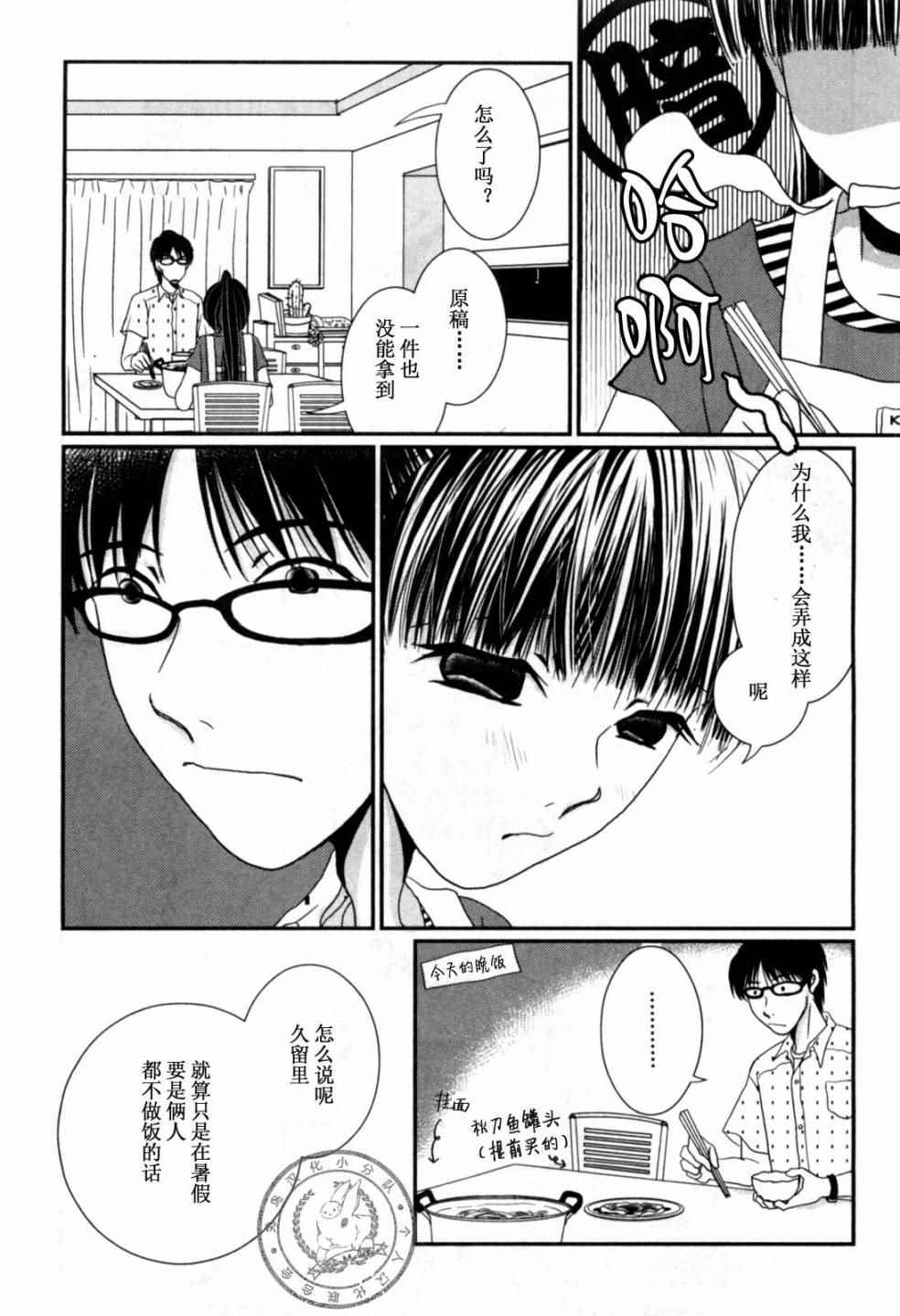 《其实高杉家的便当是呢》漫画 040话