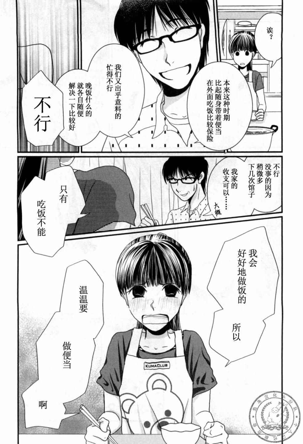 《其实高杉家的便当是呢》漫画 040话