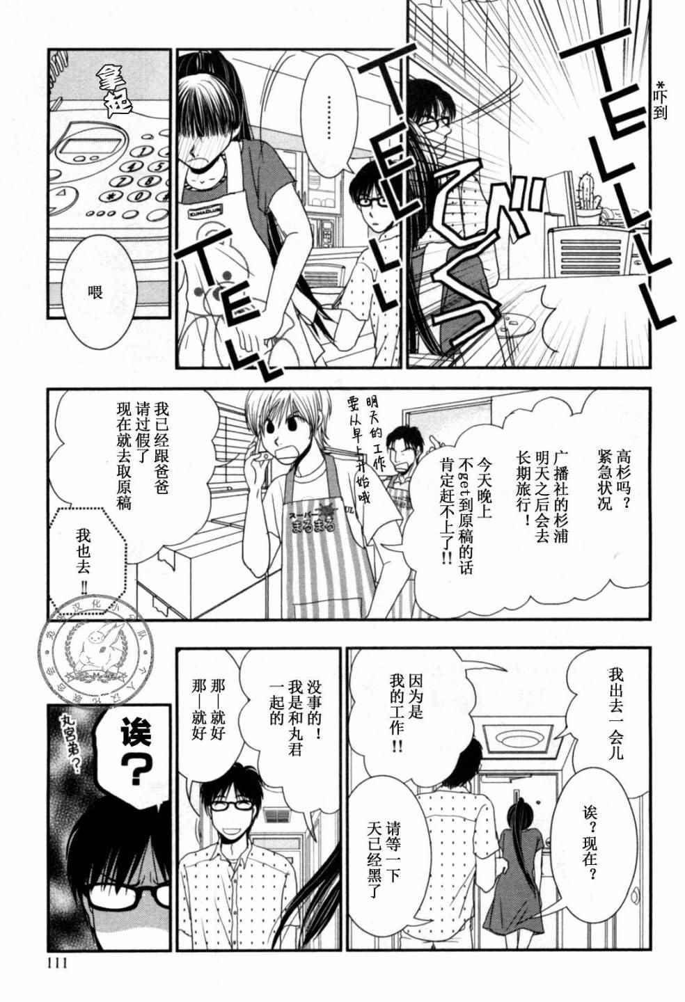 《其实高杉家的便当是呢》漫画 040话