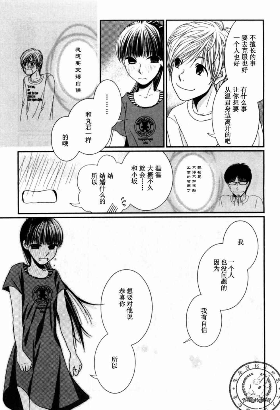 《其实高杉家的便当是呢》漫画 040话