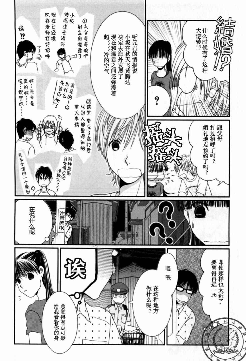 《其实高杉家的便当是呢》漫画 040话