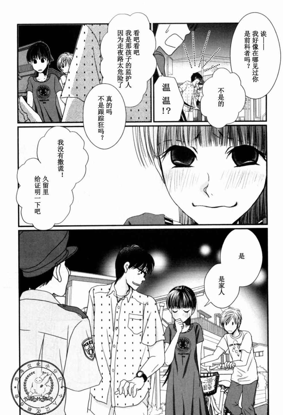 《其实高杉家的便当是呢》漫画 040话