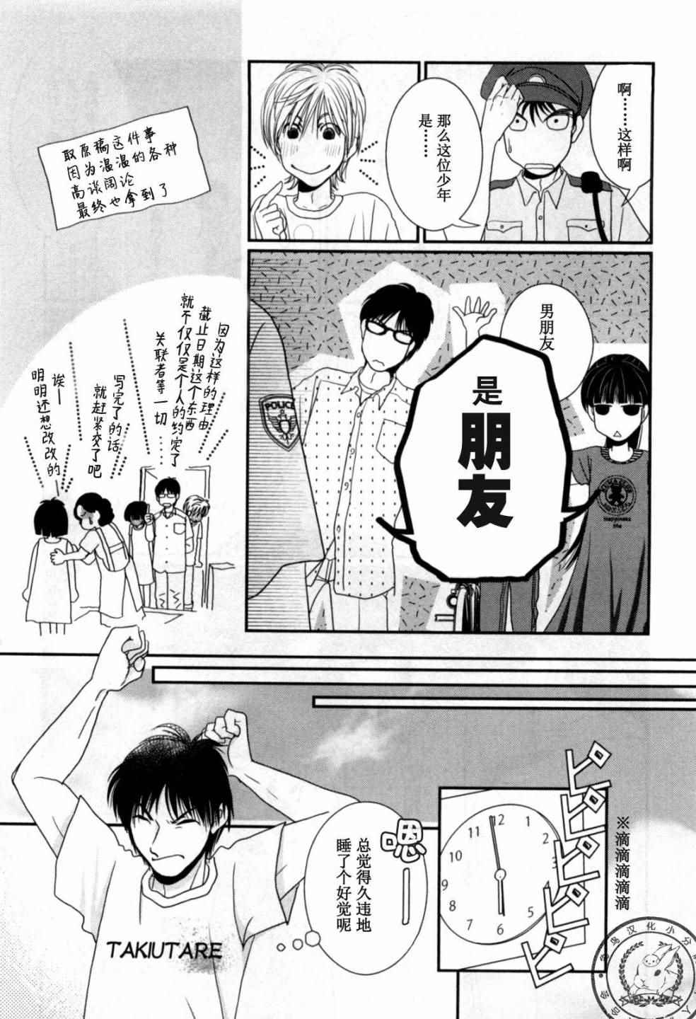 《其实高杉家的便当是呢》漫画 040话