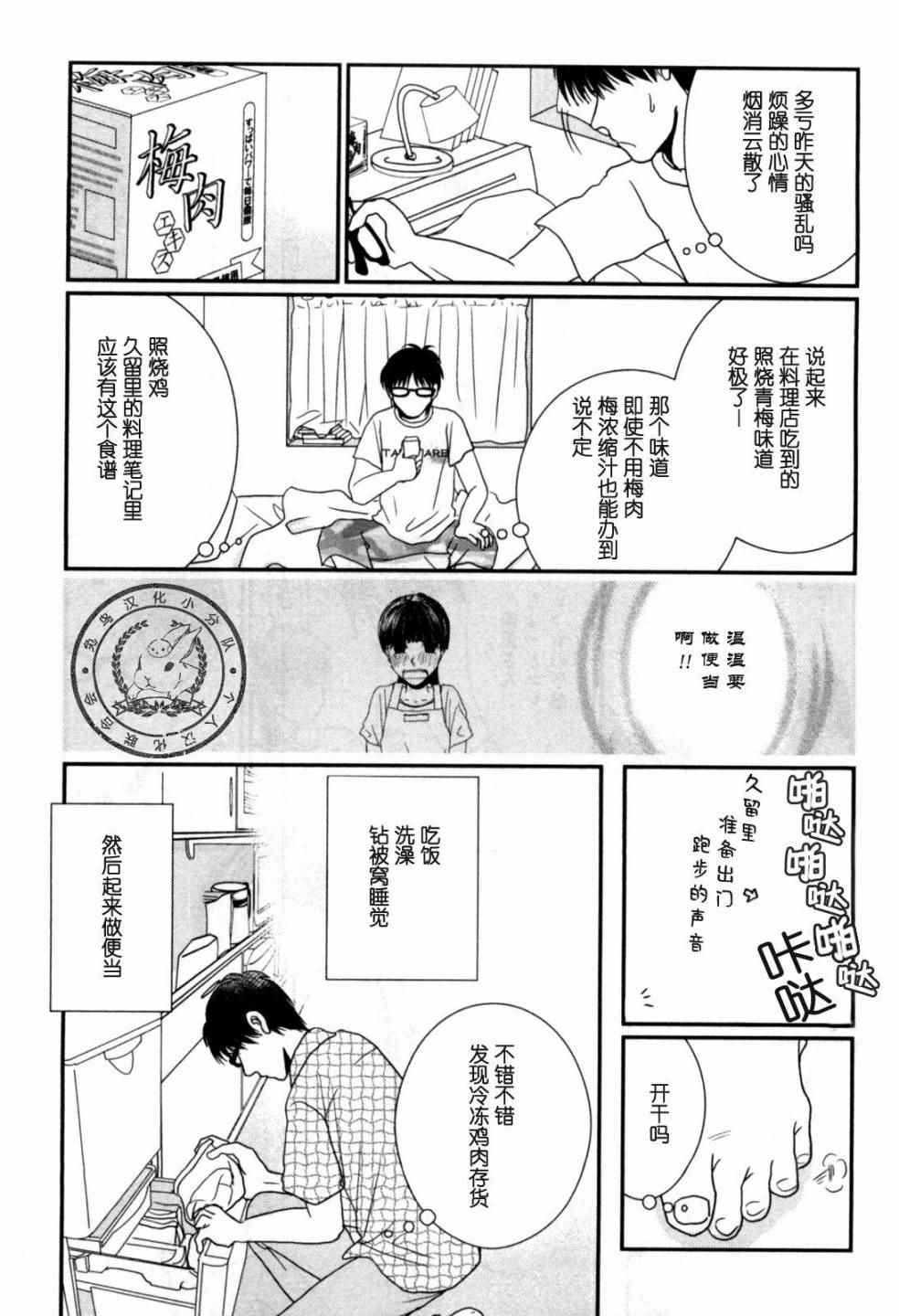 《其实高杉家的便当是呢》漫画 040话