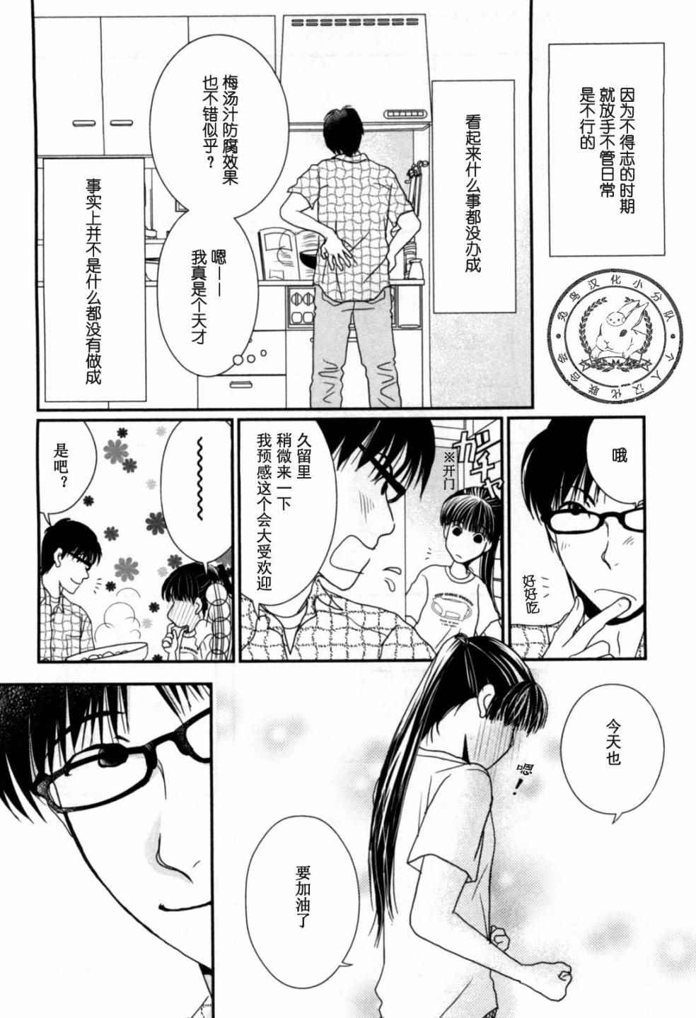 《其实高杉家的便当是呢》漫画 040话