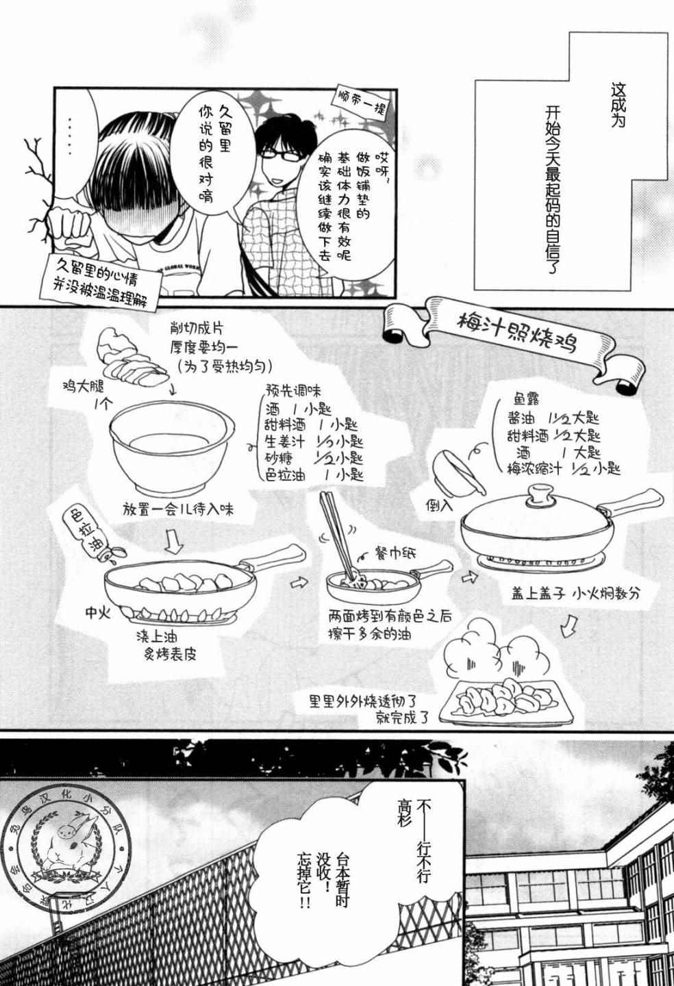 《其实高杉家的便当是呢》漫画 040话