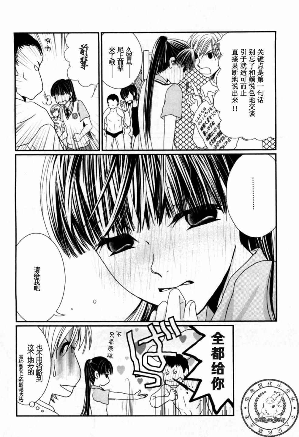 《其实高杉家的便当是呢》漫画 040话