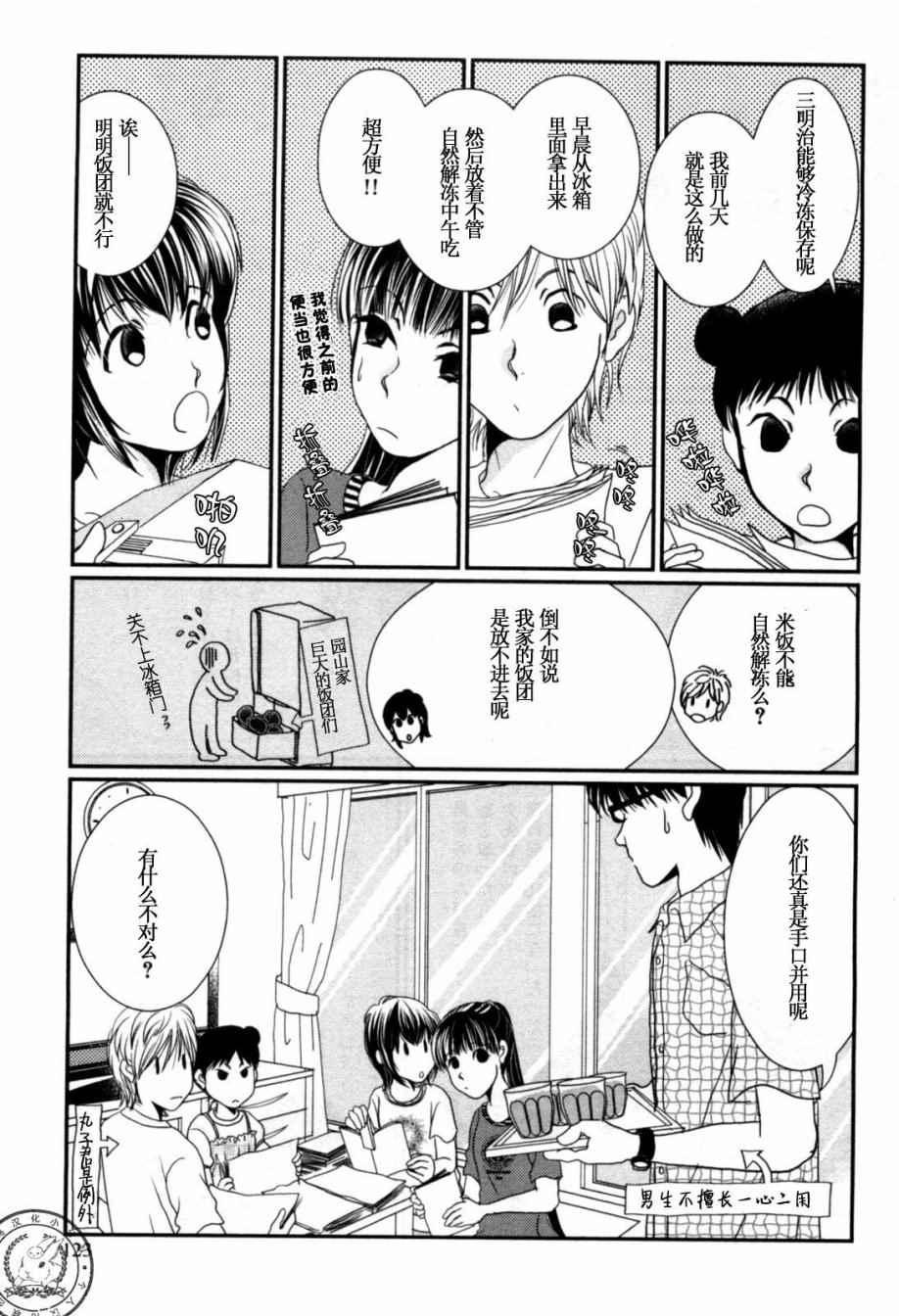 《其实高杉家的便当是呢》漫画 041话