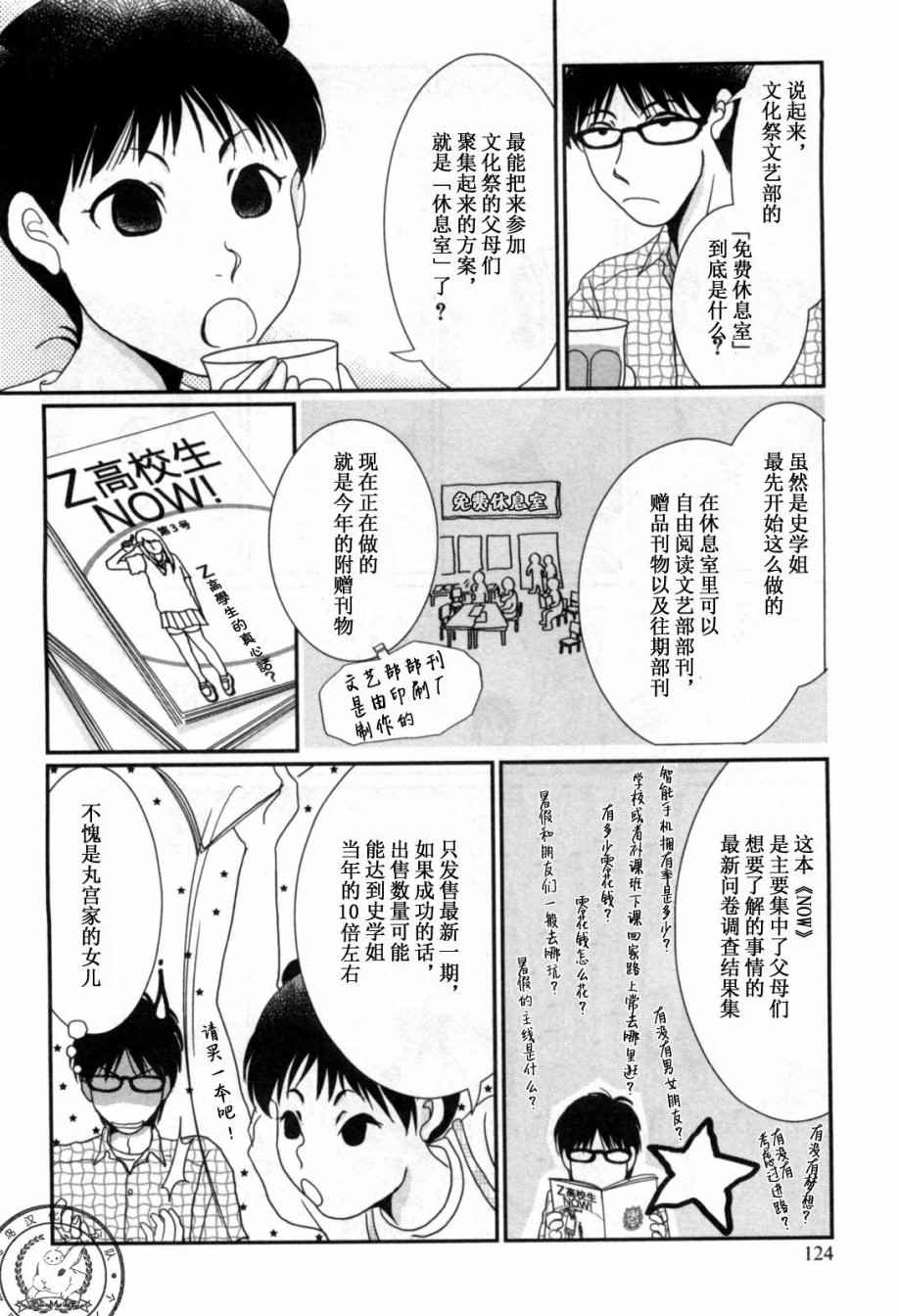 《其实高杉家的便当是呢》漫画 041话