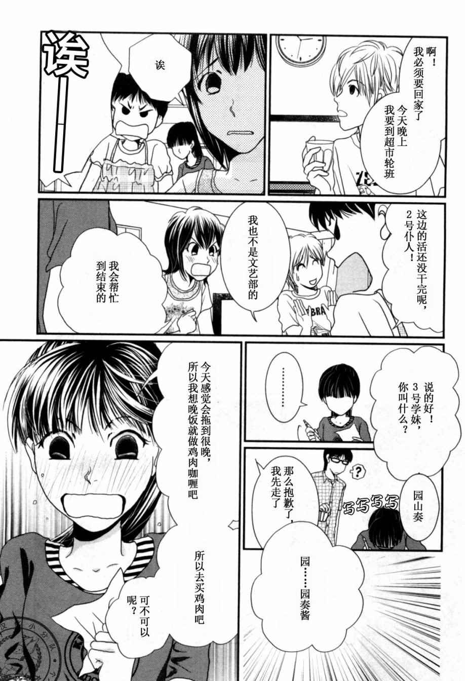 《其实高杉家的便当是呢》漫画 041话