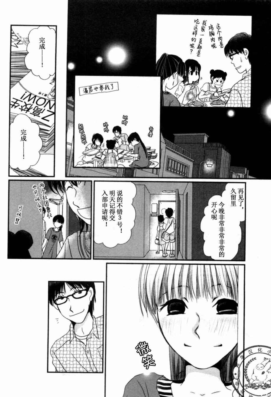 《其实高杉家的便当是呢》漫画 041话