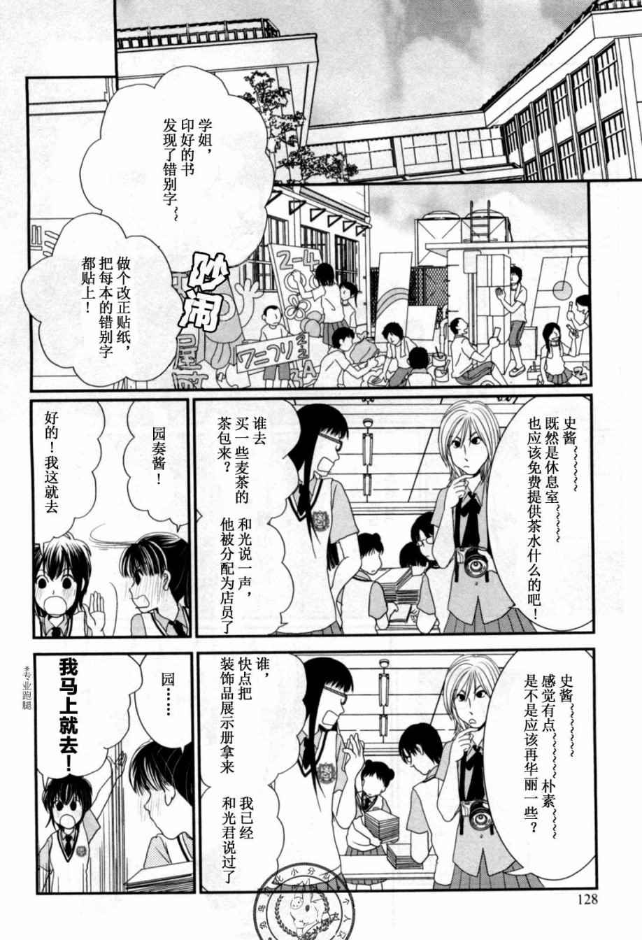 《其实高杉家的便当是呢》漫画 041话