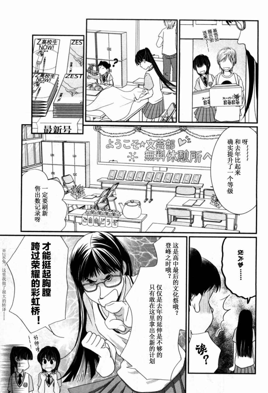 《其实高杉家的便当是呢》漫画 041话