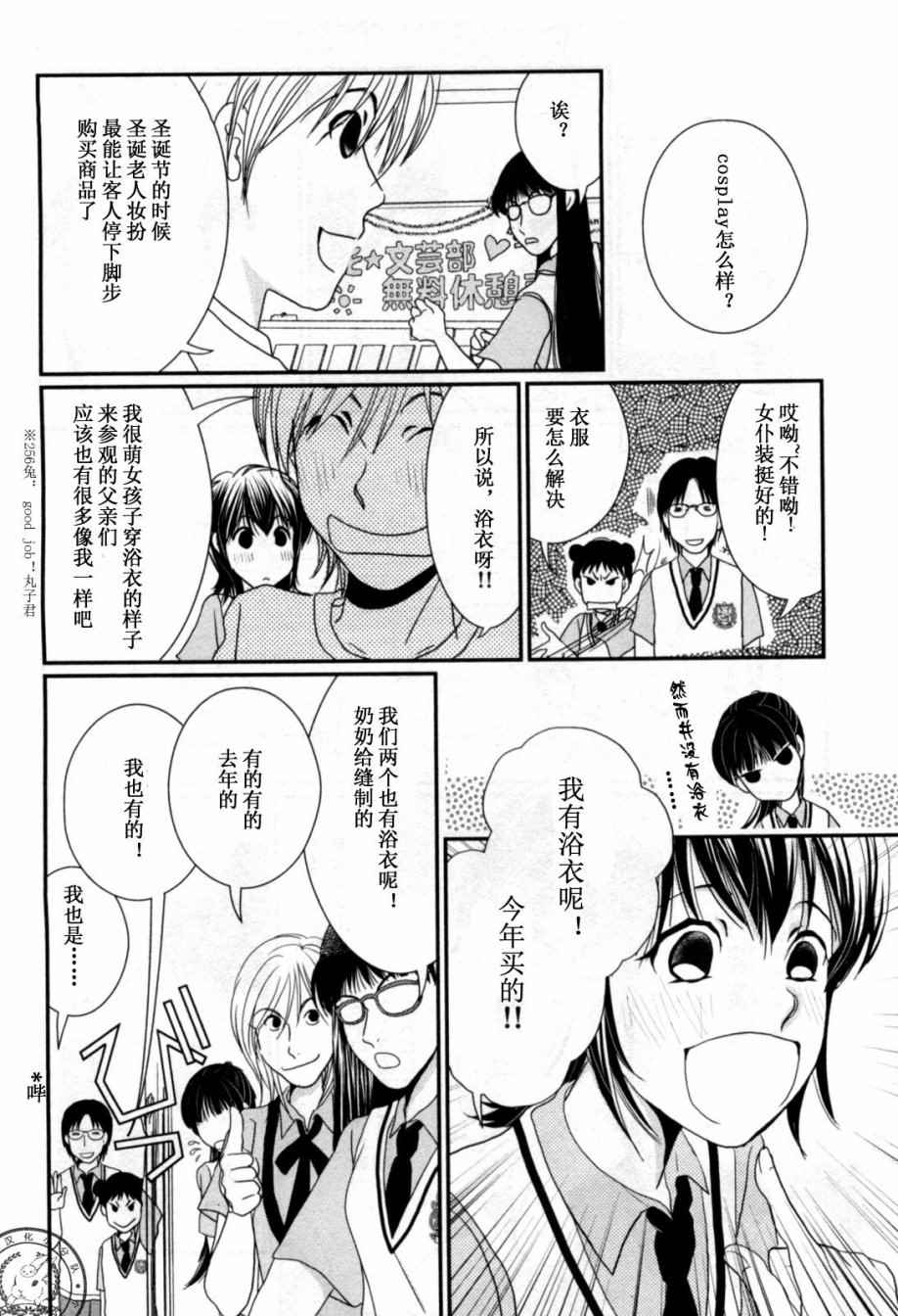 《其实高杉家的便当是呢》漫画 041话