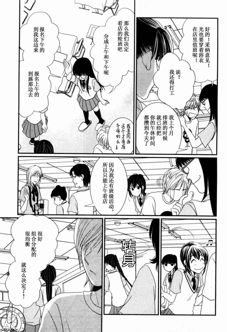 《其实高杉家的便当是呢》漫画 041话