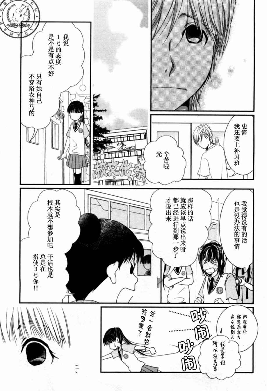 《其实高杉家的便当是呢》漫画 041话