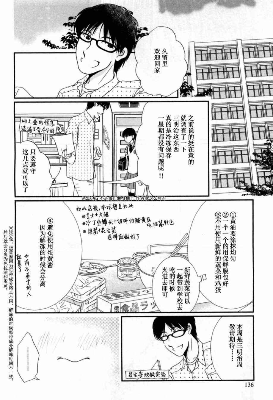 《其实高杉家的便当是呢》漫画 041话