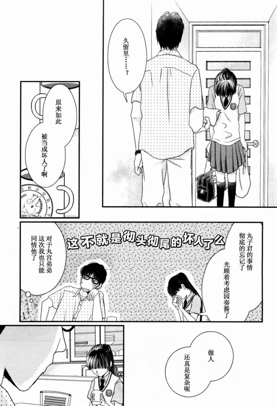 《其实高杉家的便当是呢》漫画 041话