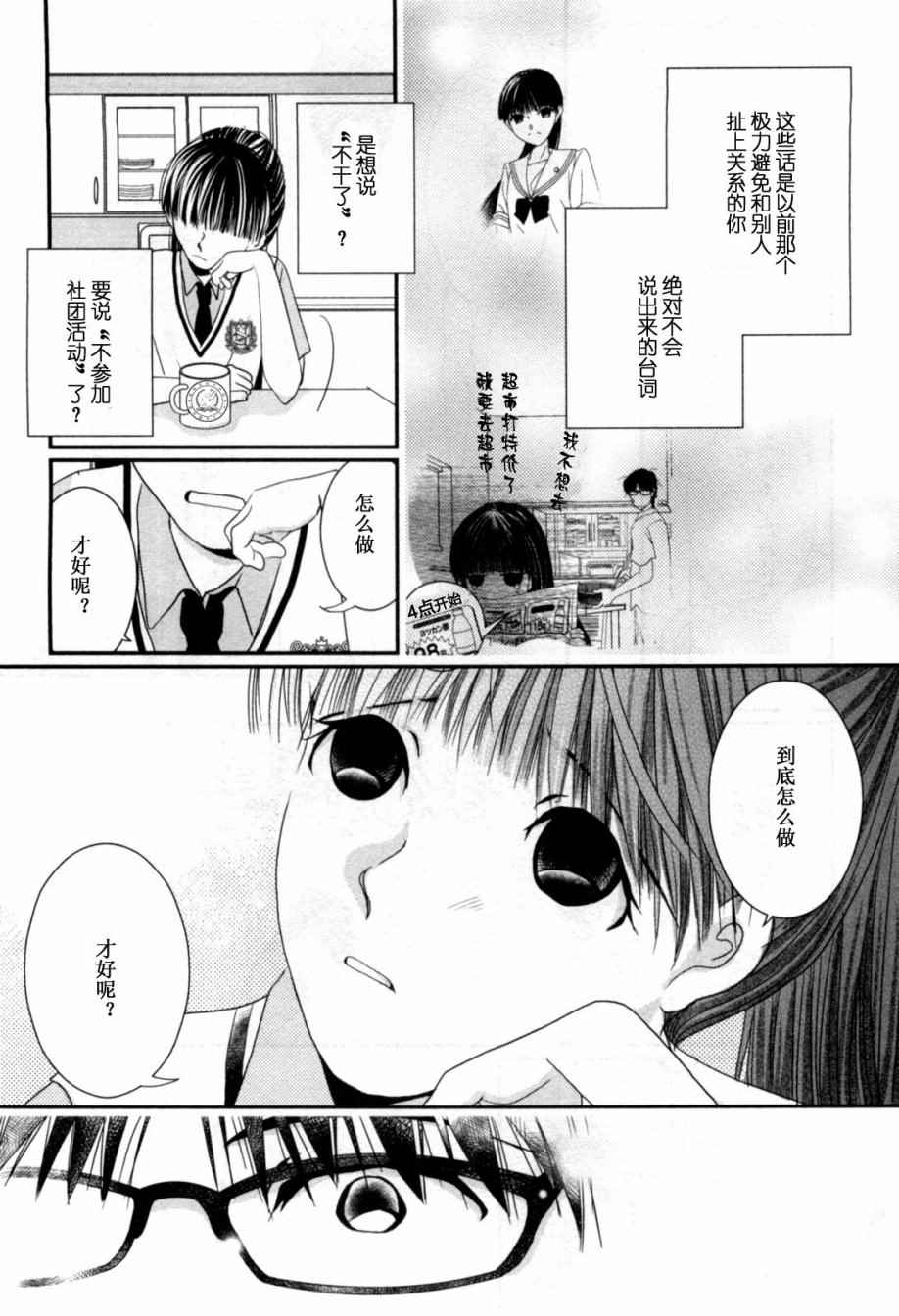 《其实高杉家的便当是呢》漫画 041话