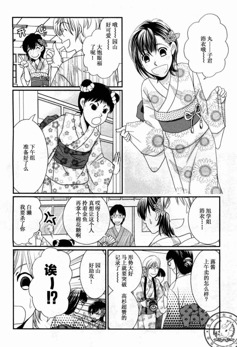 《其实高杉家的便当是呢》漫画 041话