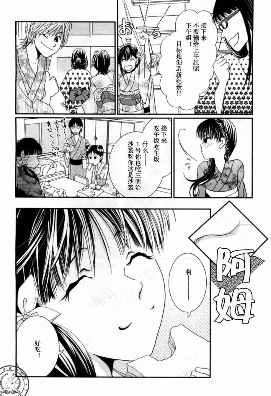 《其实高杉家的便当是呢》漫画 041话