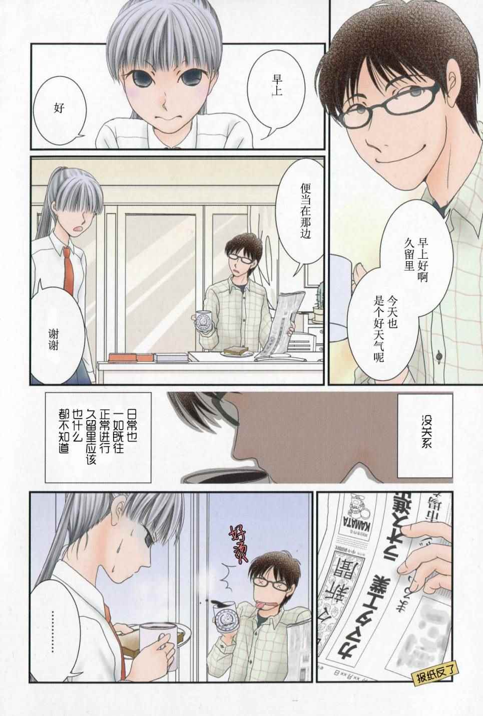 《其实高杉家的便当是呢》漫画 043话