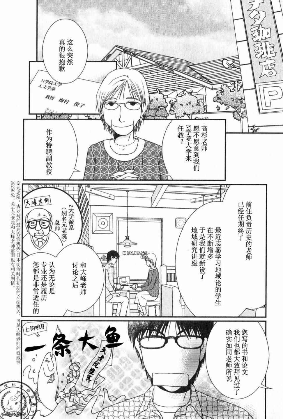 《其实高杉家的便当是呢》漫画 043话