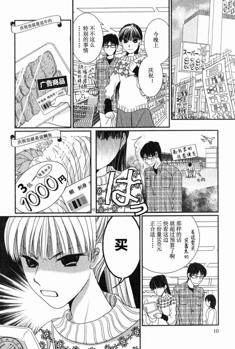 《其实高杉家的便当是呢》漫画 043话