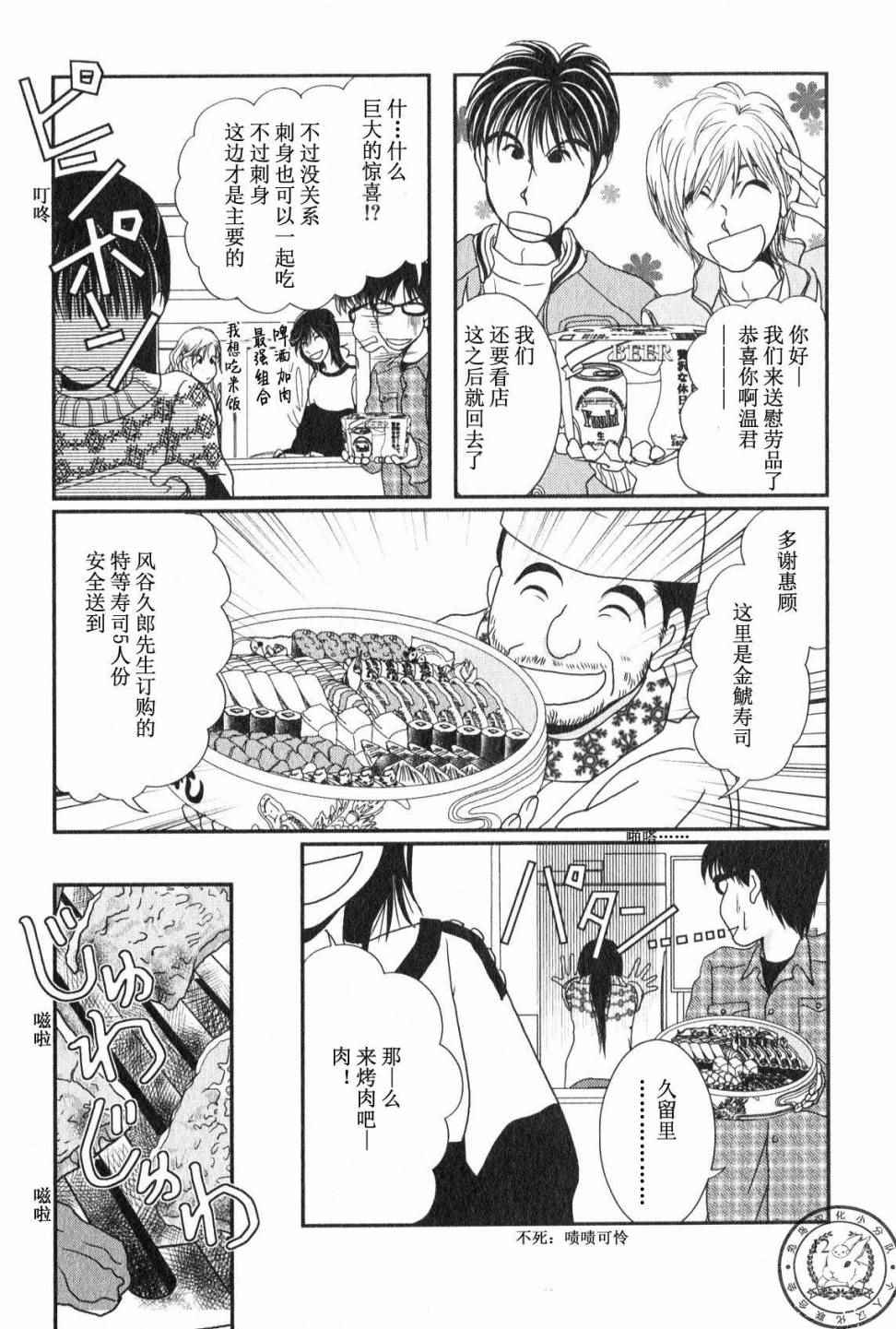 《其实高杉家的便当是呢》漫画 043话