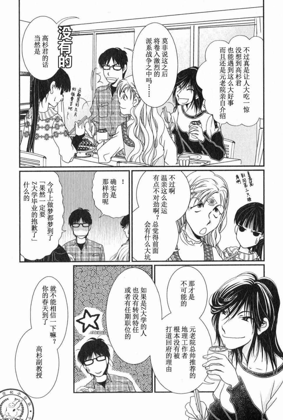 《其实高杉家的便当是呢》漫画 043话